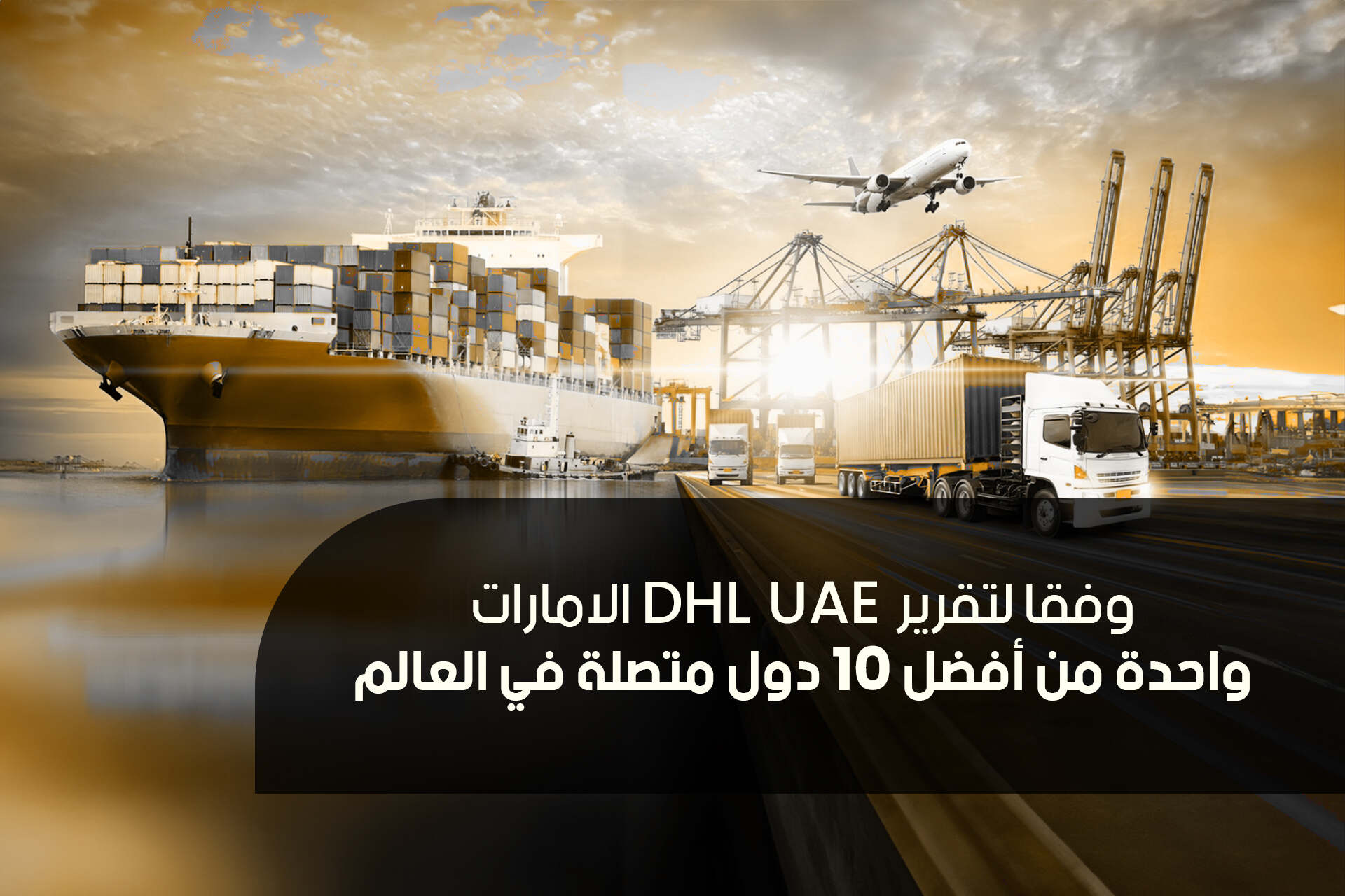 DHL UAE