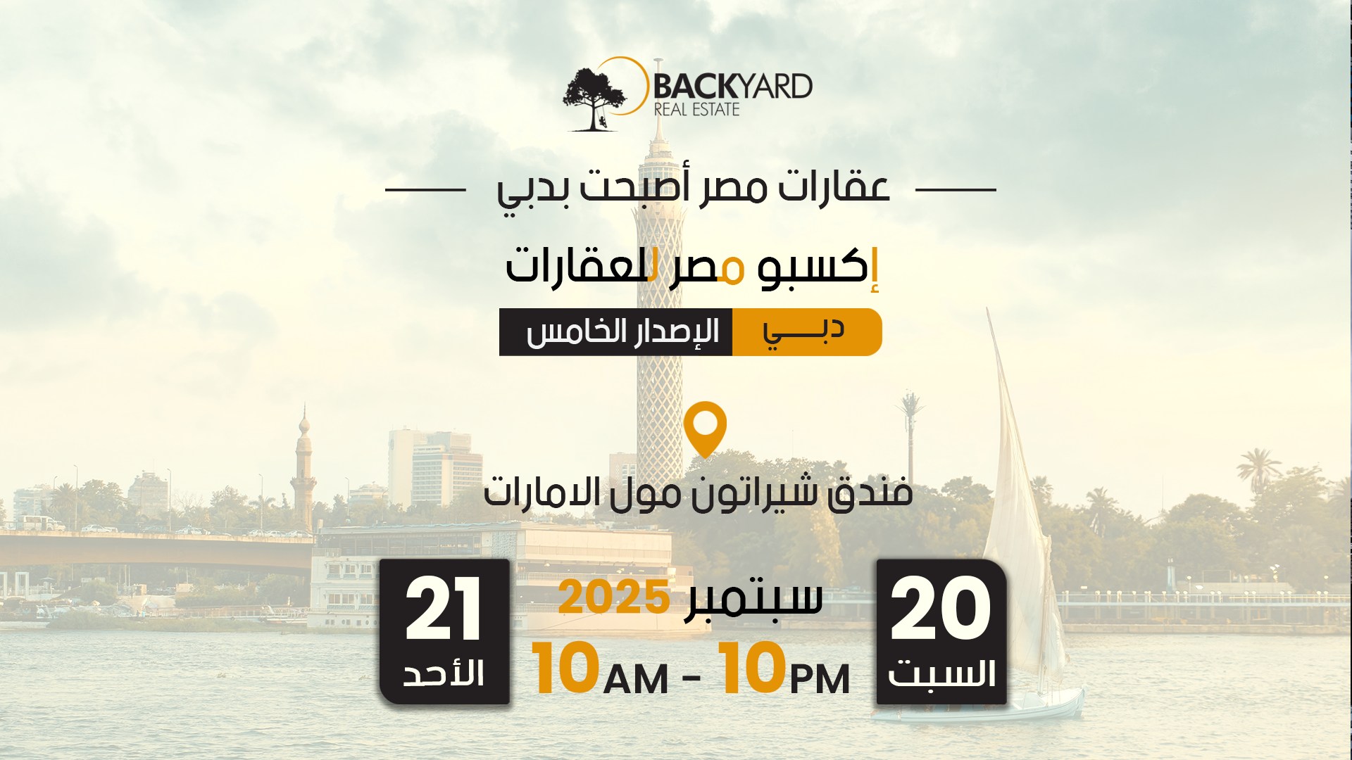 المعرض العقارى المصرى فى دبى 
